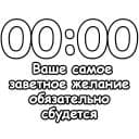 Стикеры Гадание по времени в Telegram
