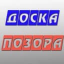 Канал Доска позора|Саранск v.2 в Telegram