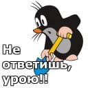Стикеры Крот в Telegram