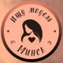 Канал Ищу модель Минск в Telegram