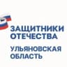 Telegram-канал Защитники Отечества | Ульяновская область
