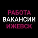 Группа Работа | Объявления | Ижевск в Telegram