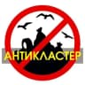 Telegram-канал Антикластер. Канал