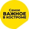 Telegram-канал Важное в Костроме