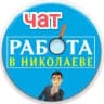 Telegram-группа Работа Николаев