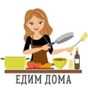 Канал Едим дома вкусно 🥗 Топовые рецепты в Telegram