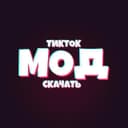 Канал тт мод тик ток мод в Telegram