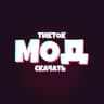 Telegram-канал тт мод тик ток мод
