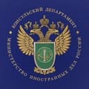 Канал Консульский департамент МИД России в Telegram