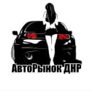 Канал АвтоРынок ДНР Донецк в Telegram