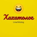 Канал Хахатолог 🤣 | приколы видео юмор мемы в Telegram