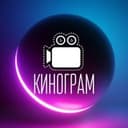 Канал Кинограм🍿 в Telegram