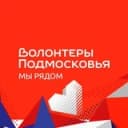 Канал Волонтёры Подмосковья | Жуковский в Telegram