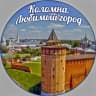 Telegram-группа Коломна. Любимый город