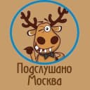 Канал Подслушано Москва в Telegram
