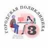 Telegram-канал ГБУЗ Городская поликлиника 3 Краснодар