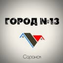 Канал Город N13 | Саранск в Telegram