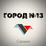 Telegram-канал Город N13 | Саранск