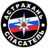 Telegram-канал 🚨МБУ г. Астрахани "Аварийно-спасательный центр"🚨