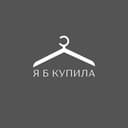 Канал Я б купила в Telegram