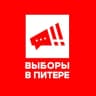 Telegram-канал ВЫБОРЫ В ПИТЕРЕ