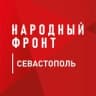 Telegram-канал Народный фронт | Севастополь