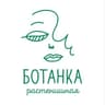 Растенишная «Ботанка»