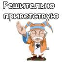 Стикеры Мастер Макаров в Telegram