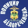 Telegram-канал Отдел МВД России по Белореченскому району- Полиция Белореченска