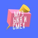 Канал МУЗЫКА И СМЕХ в Telegram