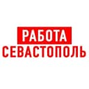 Группа СЕВАСТОПОЛЬ РАБОТА | ОБЪЯВЛЕНИЯ в Telegram