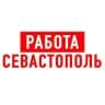 Telegram-группа СЕВАСТОПОЛЬ РАБОТА | ОБЪЯВЛЕНИЯ