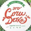 Канал Это Сочи, Детка! в Telegram