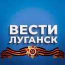 Канал Вести Луганск в Telegram