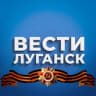 Telegram-канал Вести Луганск