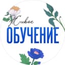 Канал Живое обучение в Telegram