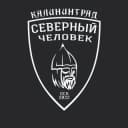 Канал Калининград. Северный человек. в Telegram