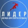 Telegram-канал ЛИДЕР АБАКАН МАГАЗИН ОДЕЖДЫ