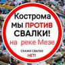 Telegram-канал Против полигона на Мезе! За раздельный сбор отходов! 🦉🌳🆘