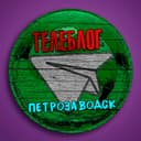Канал Телеблог Петрозаводск ( Республика Карелия ) Новости в Telegram