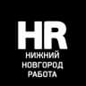 Telegram-канал Работа в Нижнем Новгороде
