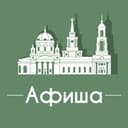 Канал Афиша Екатеринбург • Скидки в Telegram