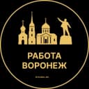 Канал Вакансии в Воронеже в Telegram