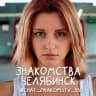 Telegram-группа Чат знакомств Челябинск 💋