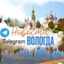 Канал Новости Вологда в Telegram