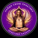 Канал Практики Казань 🕉 в Telegram