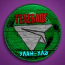 Канал Телеблог Улан-Удэ Бурятия Улан Удэ Гусиноозёрск Чита в Telegram