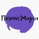 Канал Poem & Life в Telegram