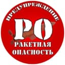 Канал ПРЕДУПРЕЖДЕНИЕ | РО в Telegram