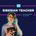 Канал Siberian Teacher 👩🏻‍🏫 в Telegram